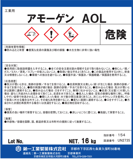 アモーゲン AOL