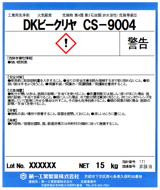 DKビークリヤ CS-9004 [★]