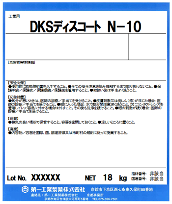 DKSディスコート N-10