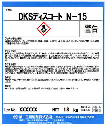 DKSディスコート N-15