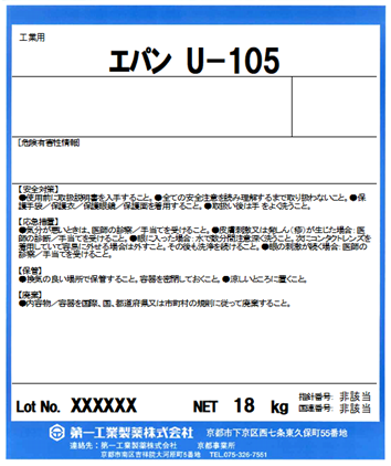 エパン U-105