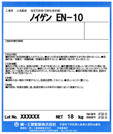 ノイゲン EN-10