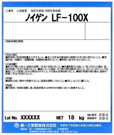 ノイゲン LF-100X