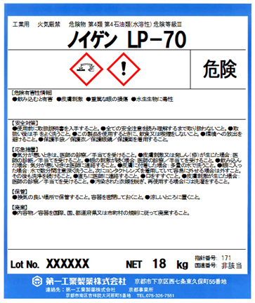 ノイゲン LP-70