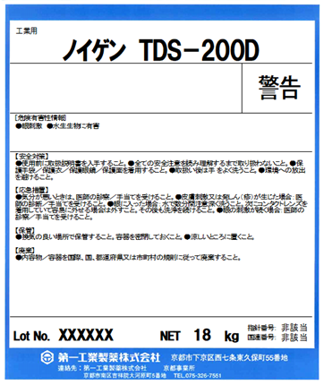 ノイゲン TDS-200D