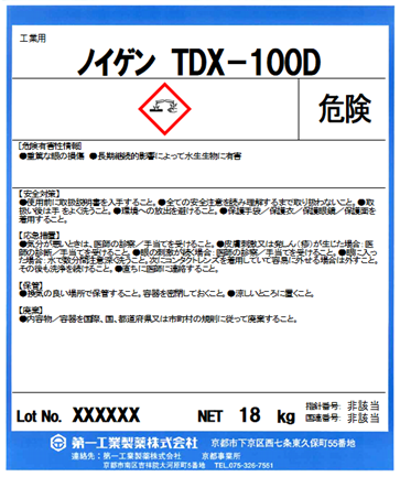 ノイゲン TDX-100D