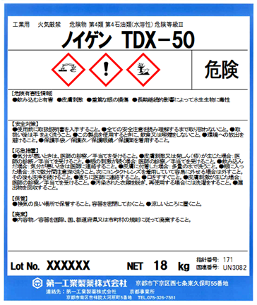 ノイゲン TDX-50