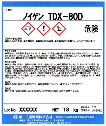 ノイゲン TDX-80D
