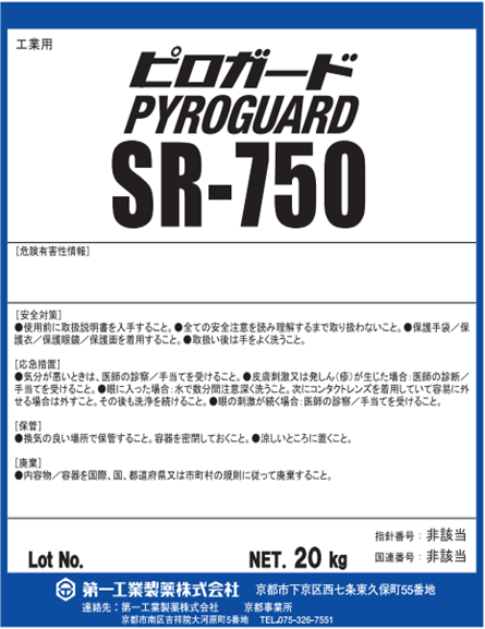 ピロガード SR-750