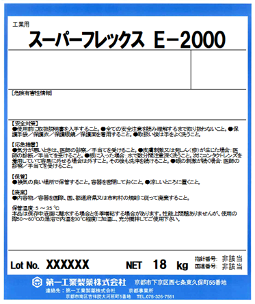 スーパーフレックス E-2000